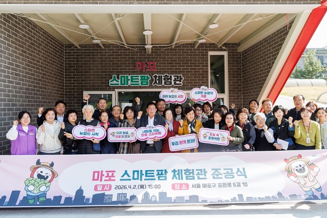 ‘마포 스마트팜 체험관’ 준공식에서 박강수 마포구청장과 참석자들이 기념촬영을 하고 있다.jpg